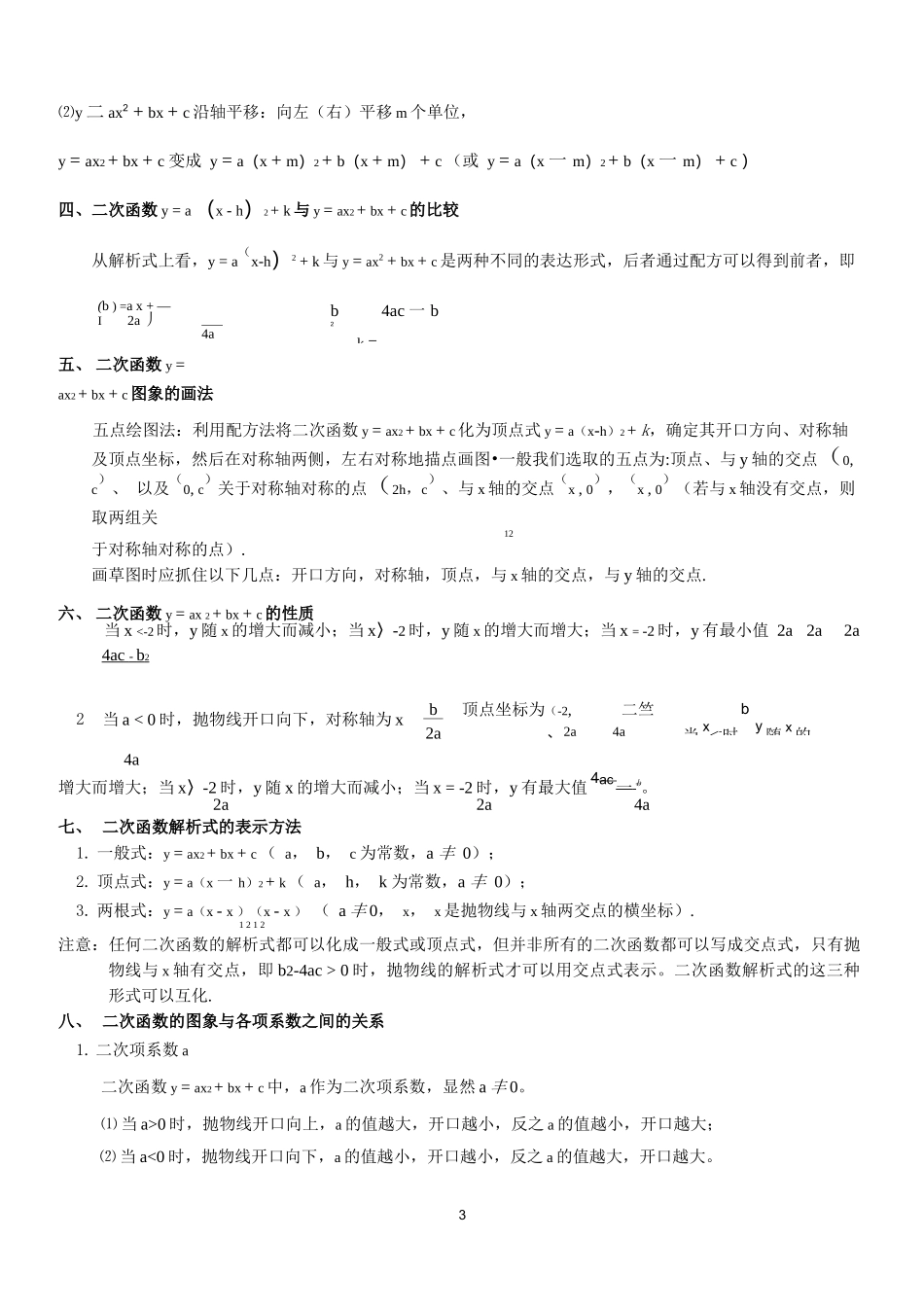 华师大版初三九年级下册数学知识点总结.doc_第3页