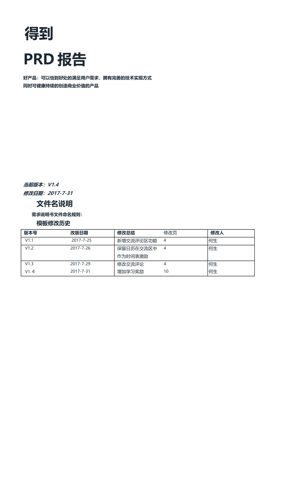 第7组-第四次作业PRD-得到.docx_第1页