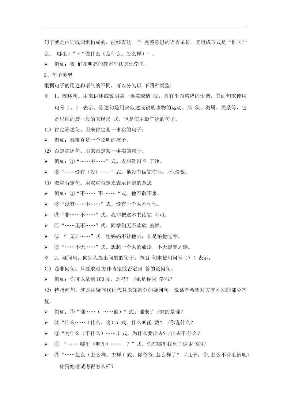 小升初语文知识点讲解及训练——句型和句式转换.docx_第2页