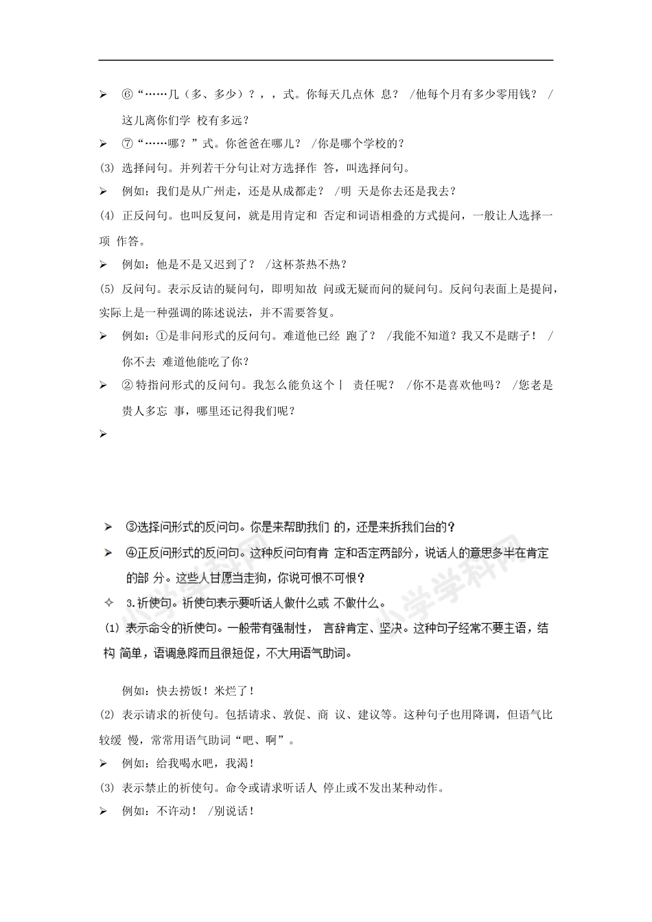 小升初语文知识点讲解及训练——句型和句式转换.docx_第3页