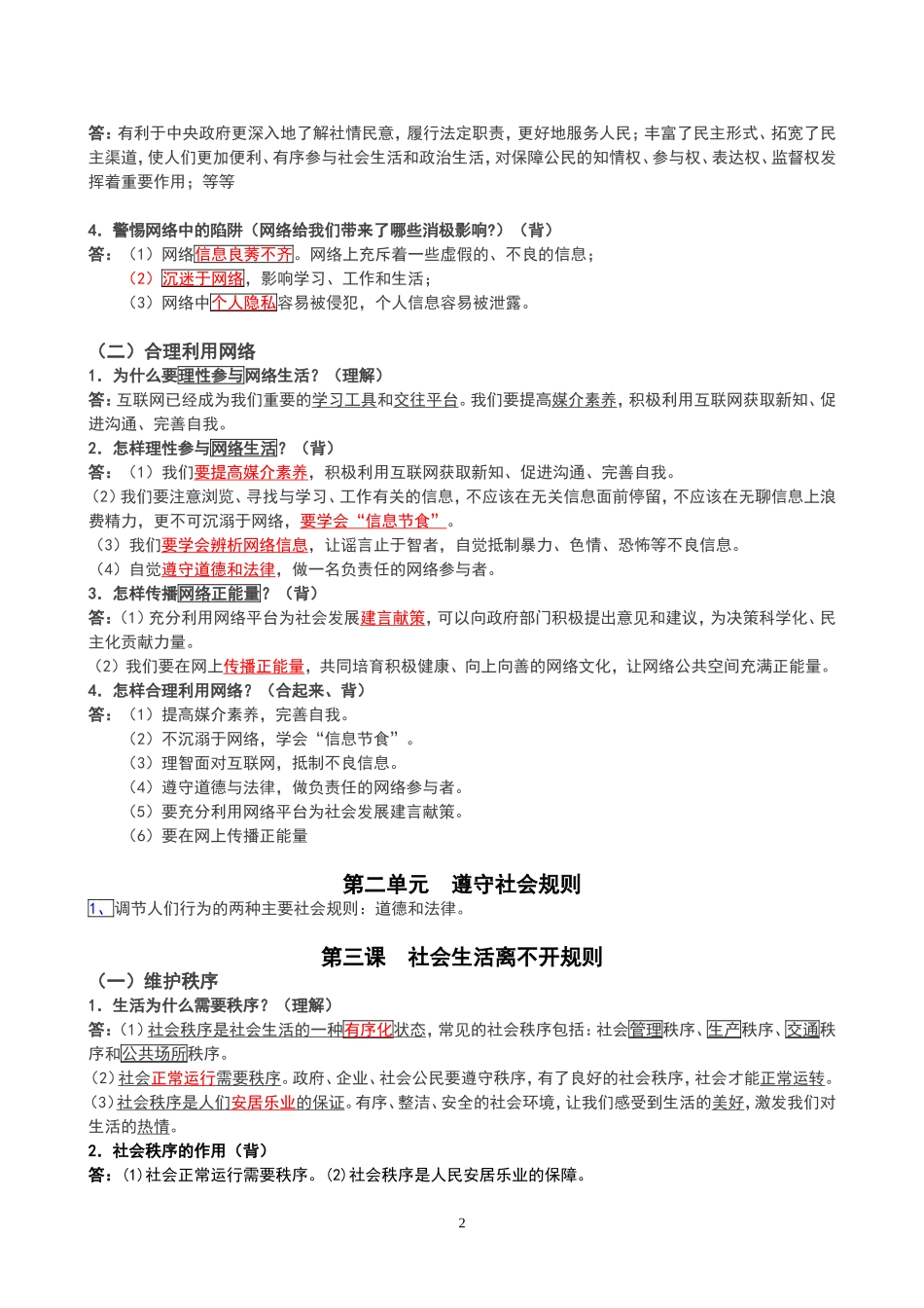 人教版八年级上册道德与法治知识点.doc_第2页