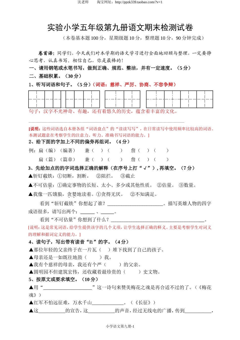 人教版五年级上册语文期末考试卷1.doc_第1页