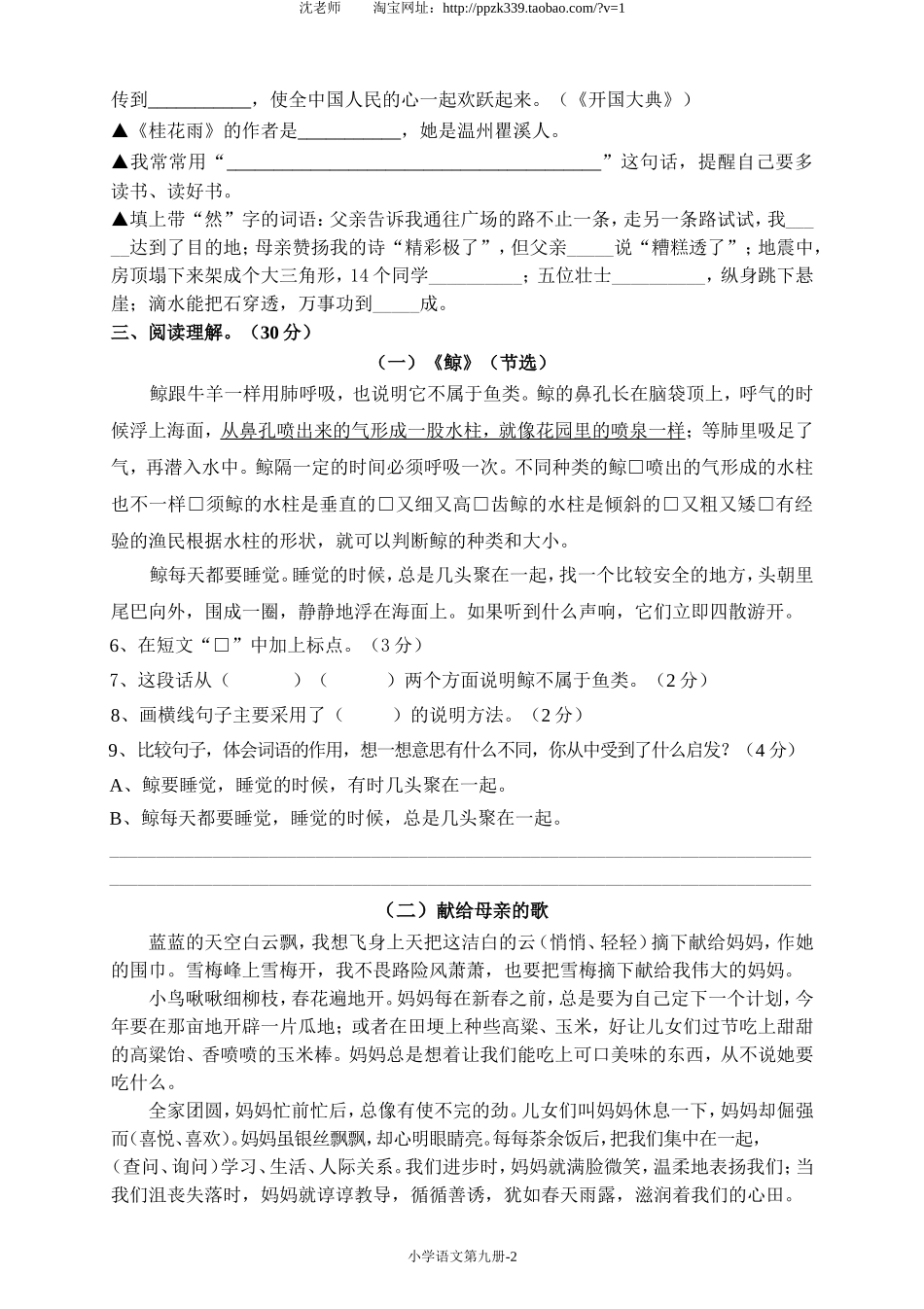 人教版五年级上册语文期末考试卷1.doc_第2页