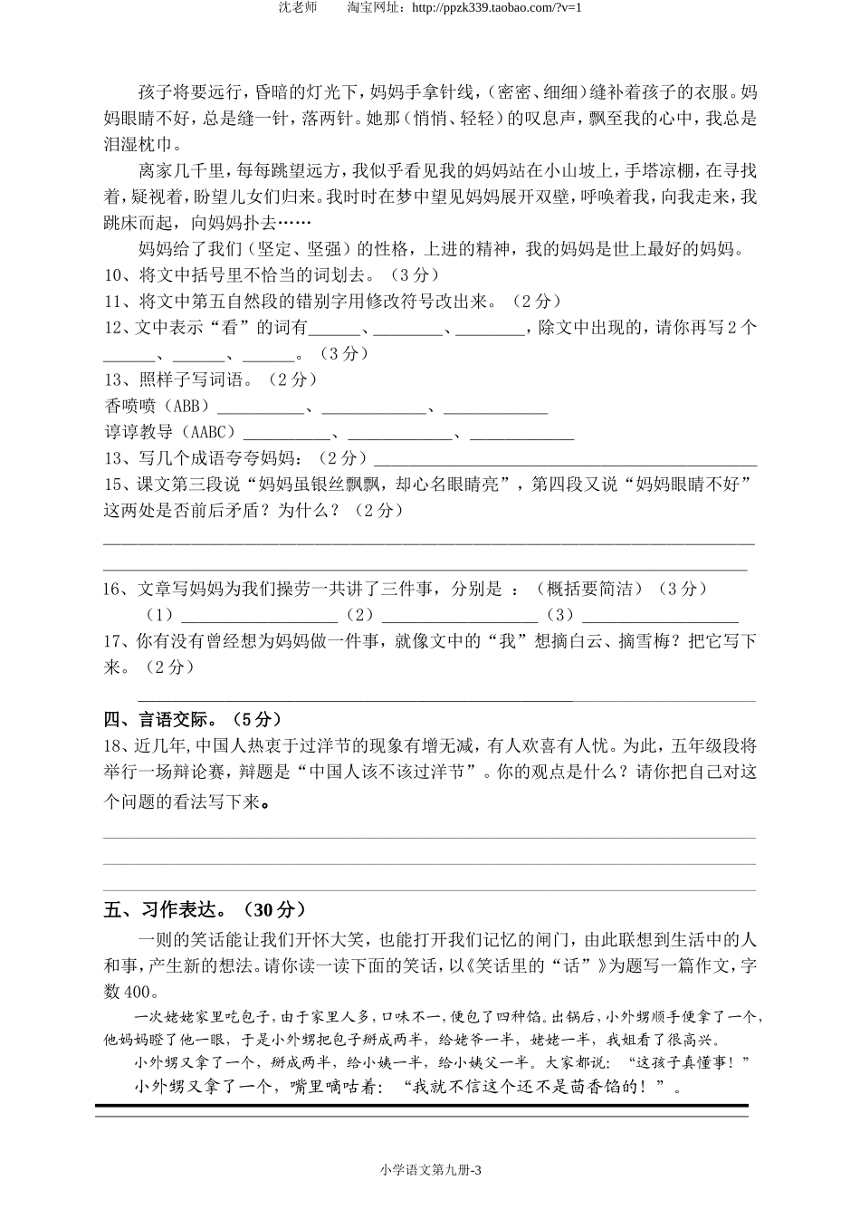 人教版五年级上册语文期末考试卷1.doc_第3页