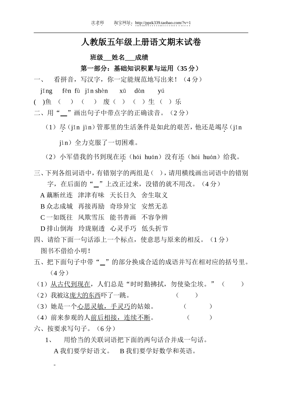 人教版五年级上册语文期末考试卷4.doc_第1页