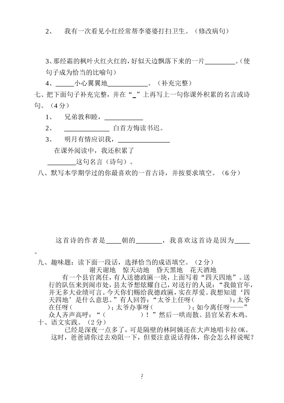 人教版五年级上册语文期末考试卷4.doc_第2页