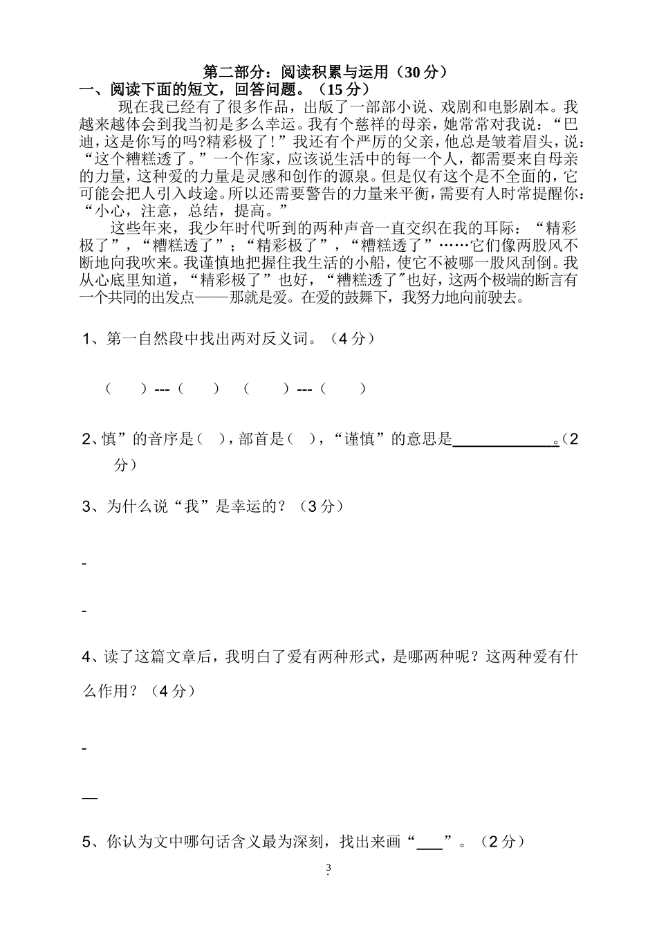 人教版五年级上册语文期末考试卷4.doc_第3页