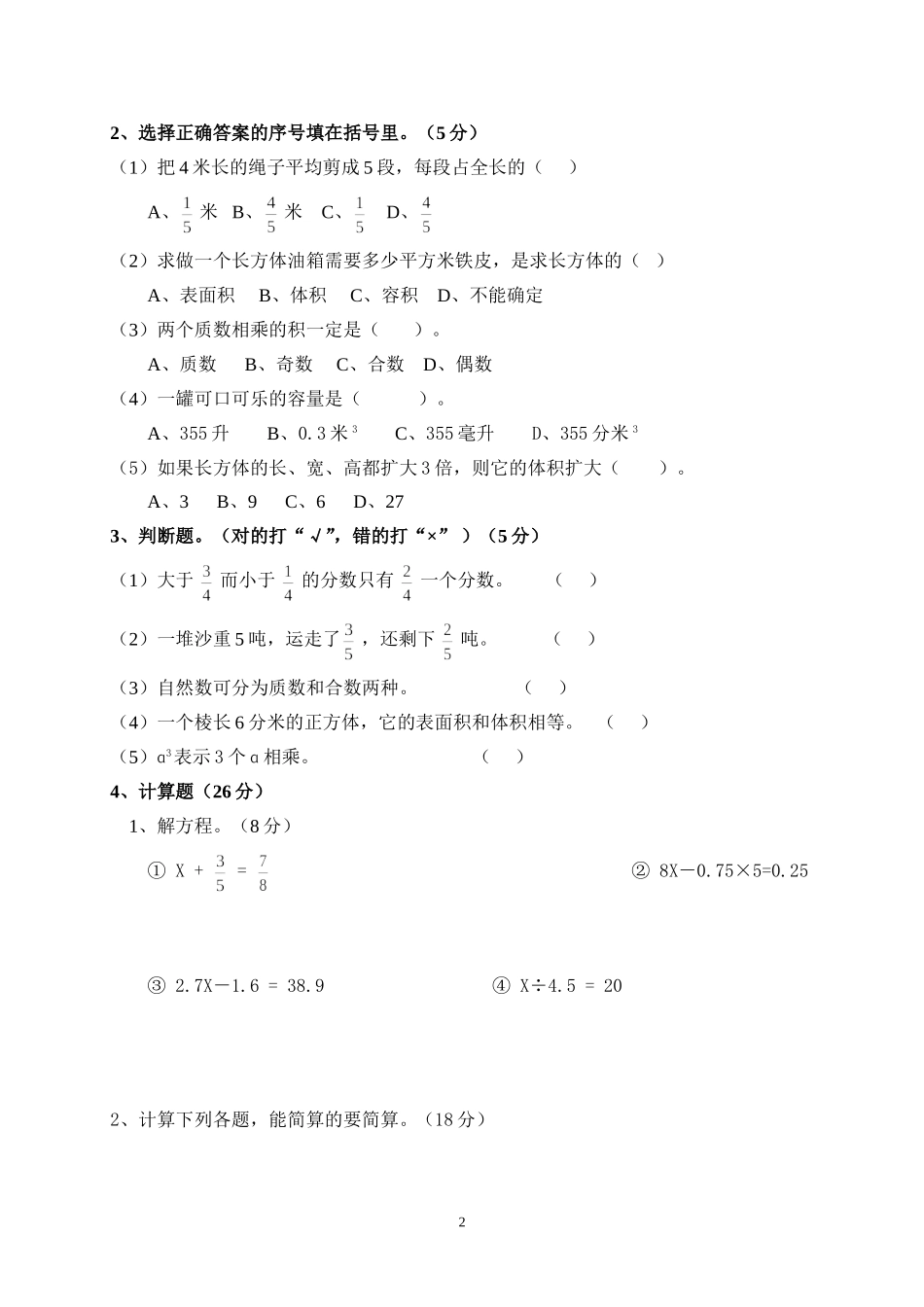 人教版小学五年级数学下册期末测试题1.doc_第2页