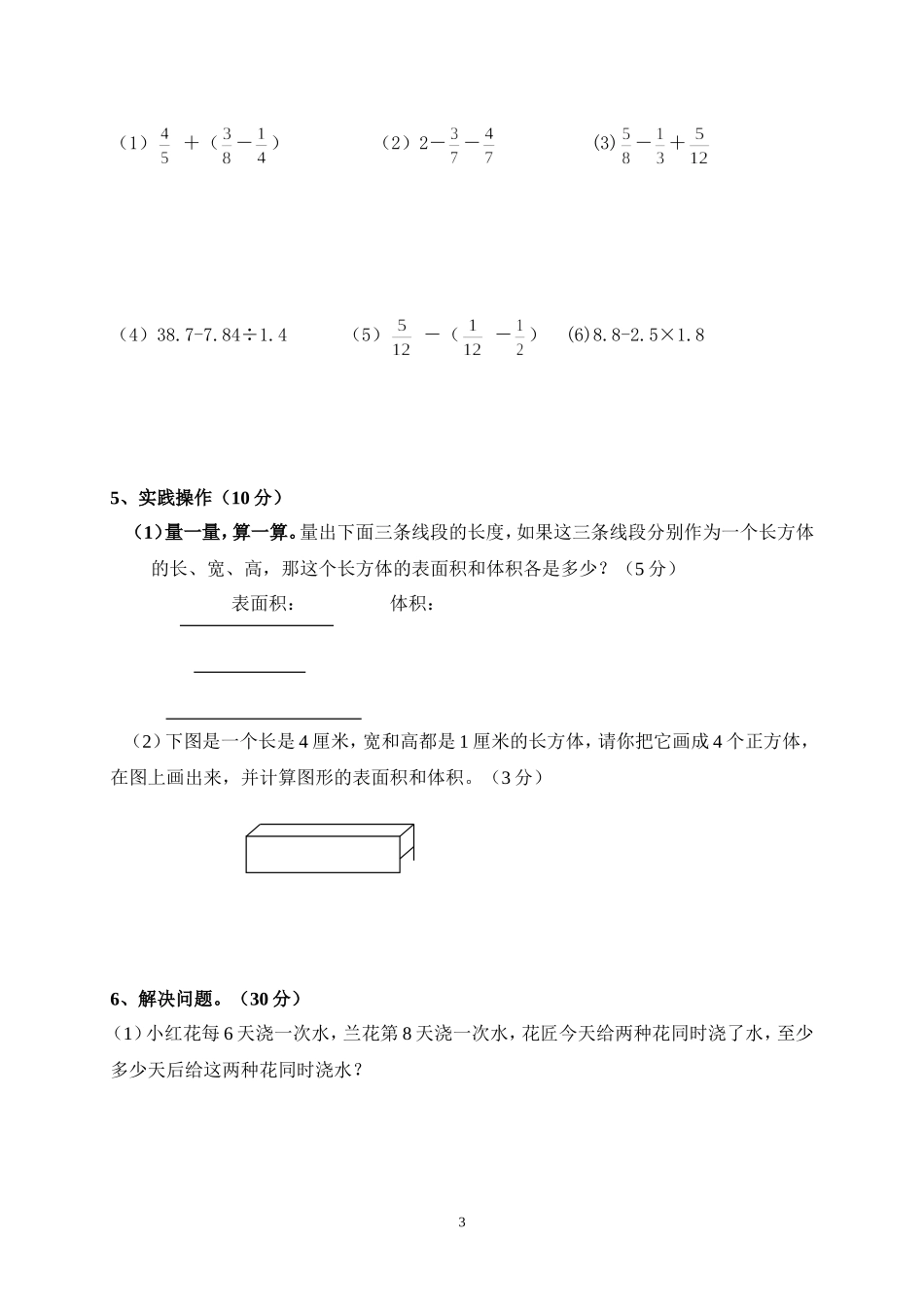人教版小学五年级数学下册期末测试题1.doc_第3页