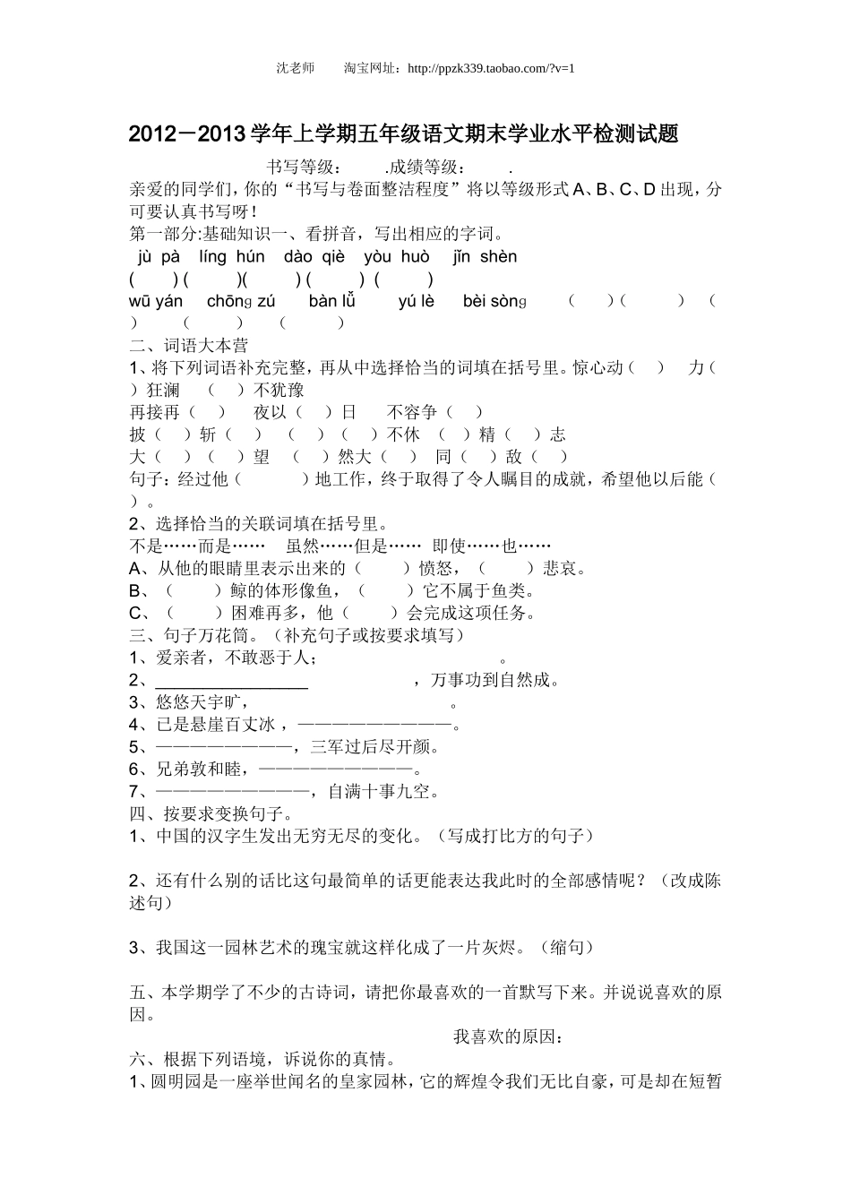 人教版五年级上册语文期末考试卷12.doc_第1页