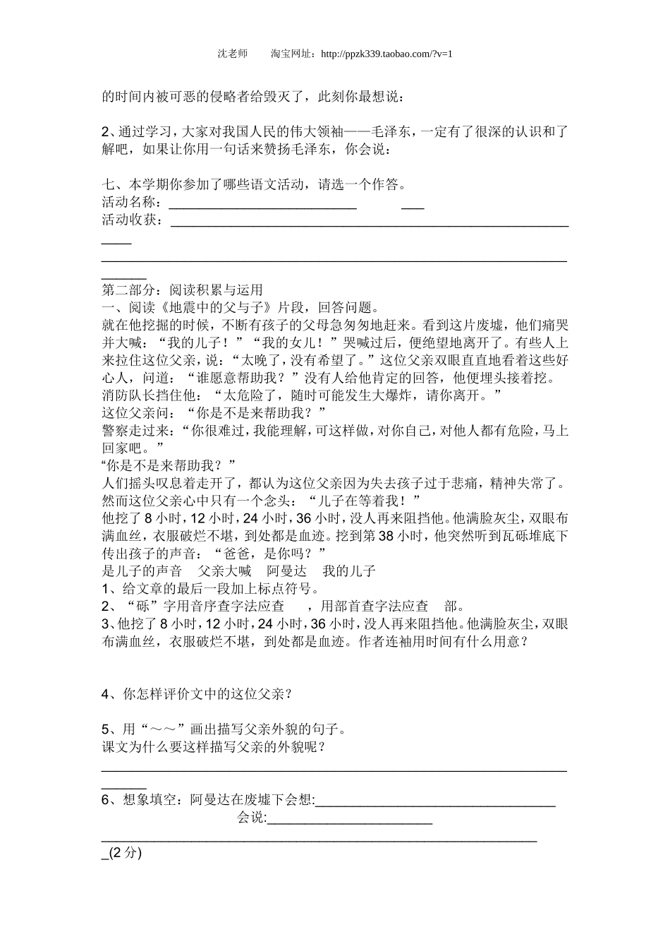 人教版五年级上册语文期末考试卷12.doc_第2页