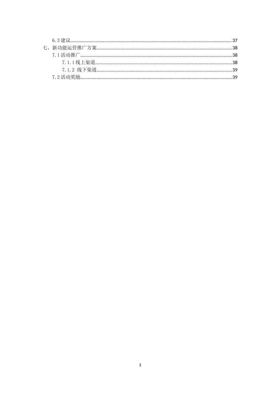 第11组-网易云音乐运营分析报告.docx_第3页