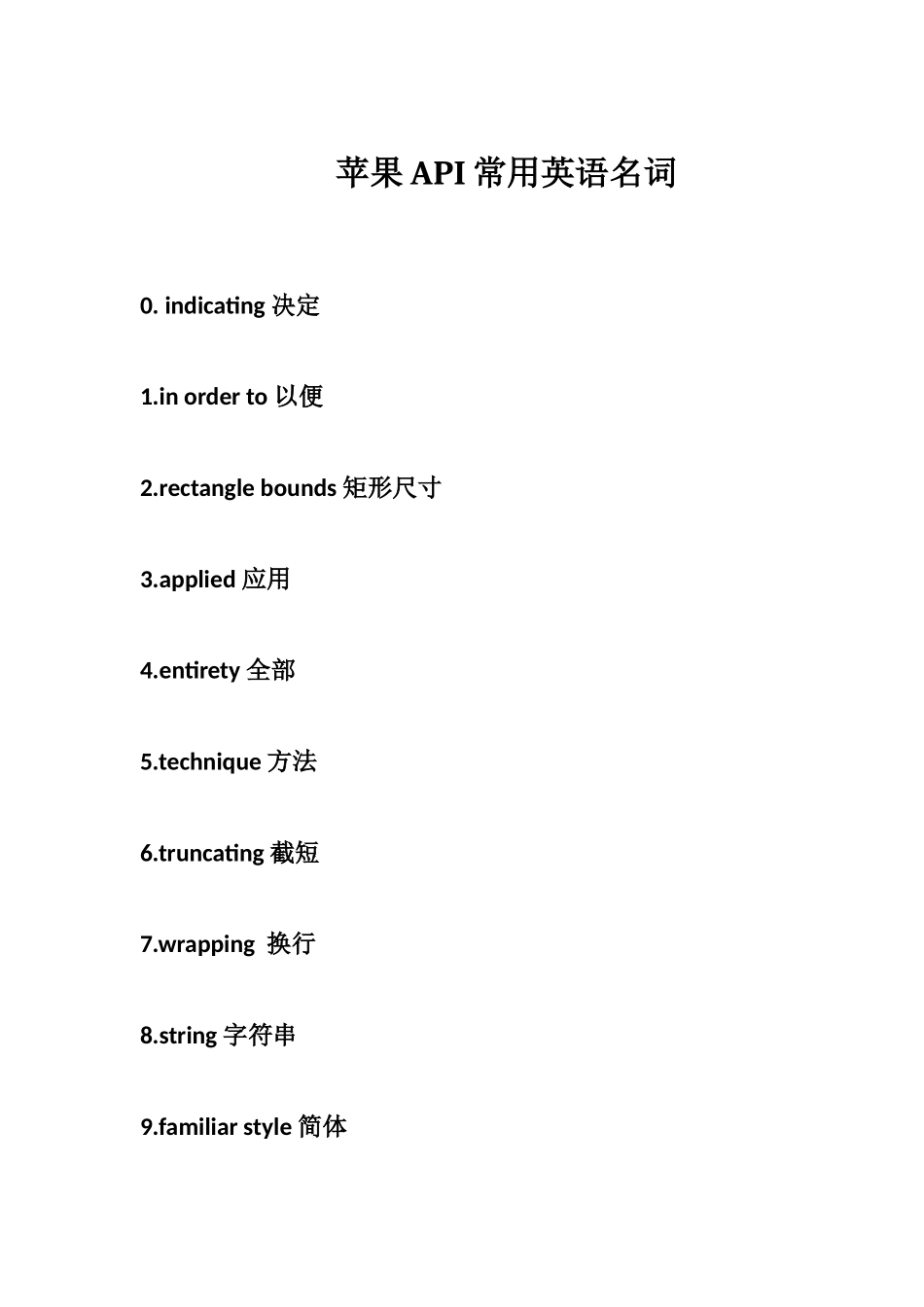 苹果API常用英语名词.docx_第1页