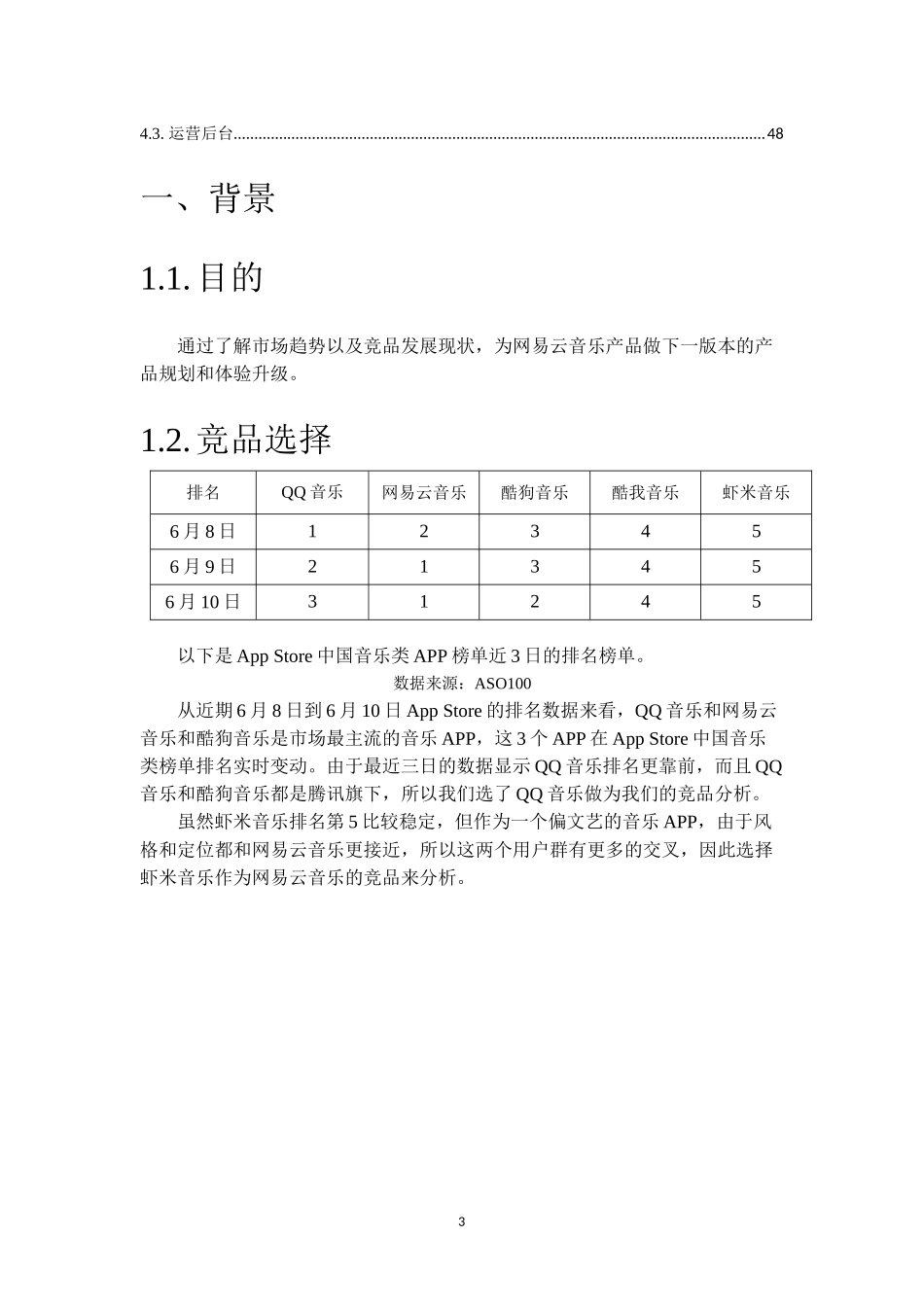 第11组-第4次作业PRD-网易云音乐.docx_第3页