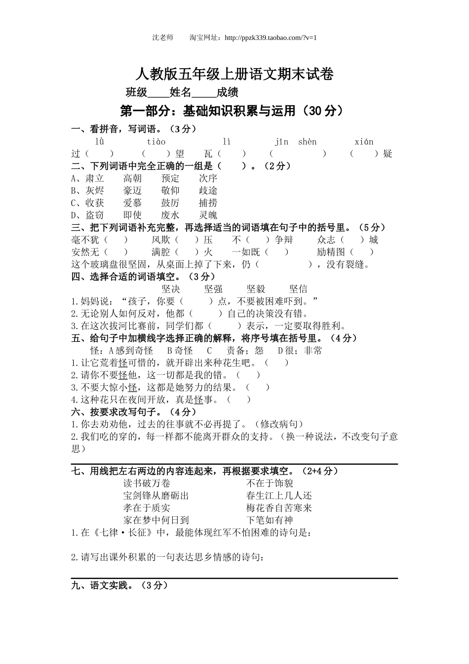 人教版五年级上册语文期末考试卷9.doc_第1页