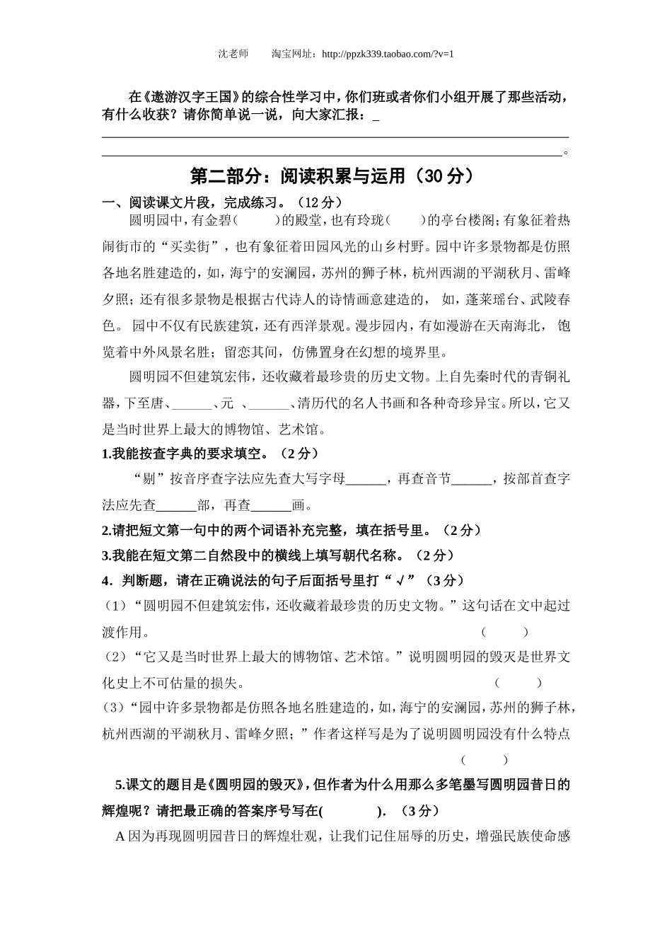 人教版五年级上册语文期末考试卷9.doc_第2页