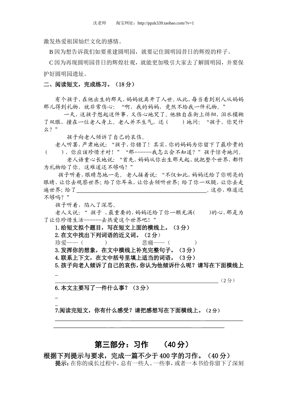 人教版五年级上册语文期末考试卷9.doc_第3页