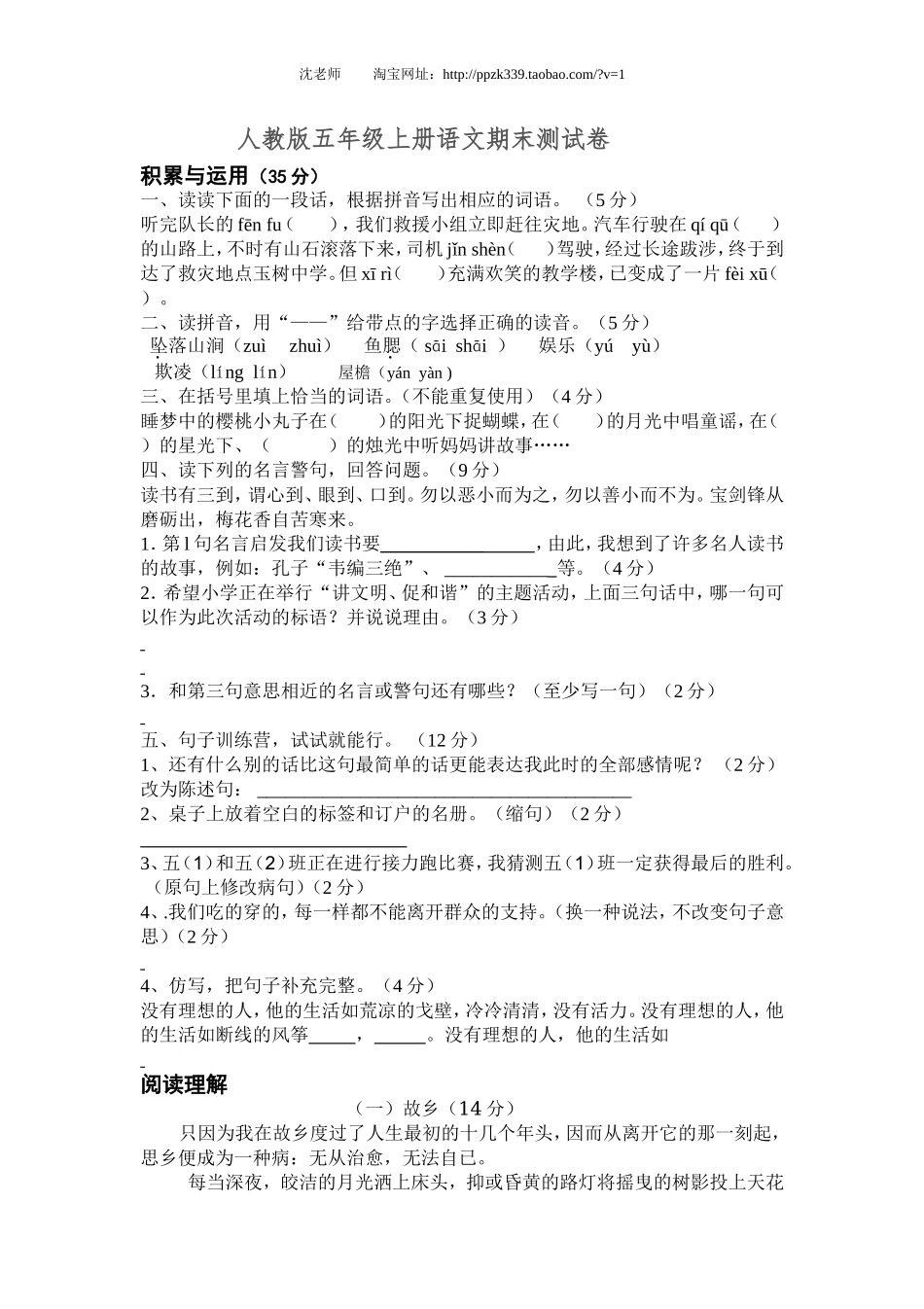 人教版五年级上册语文期末考试卷11.doc_第1页