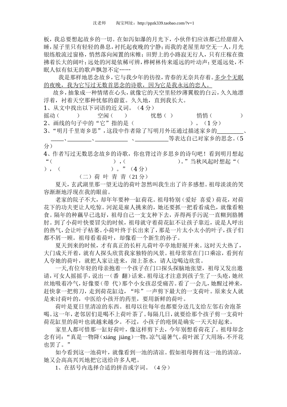 人教版五年级上册语文期末考试卷11.doc_第2页