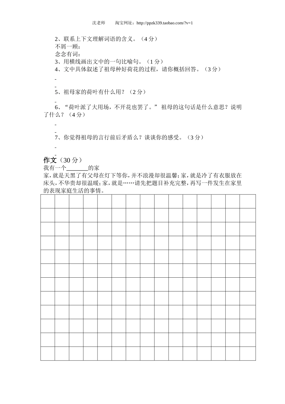 人教版五年级上册语文期末考试卷11.doc_第3页