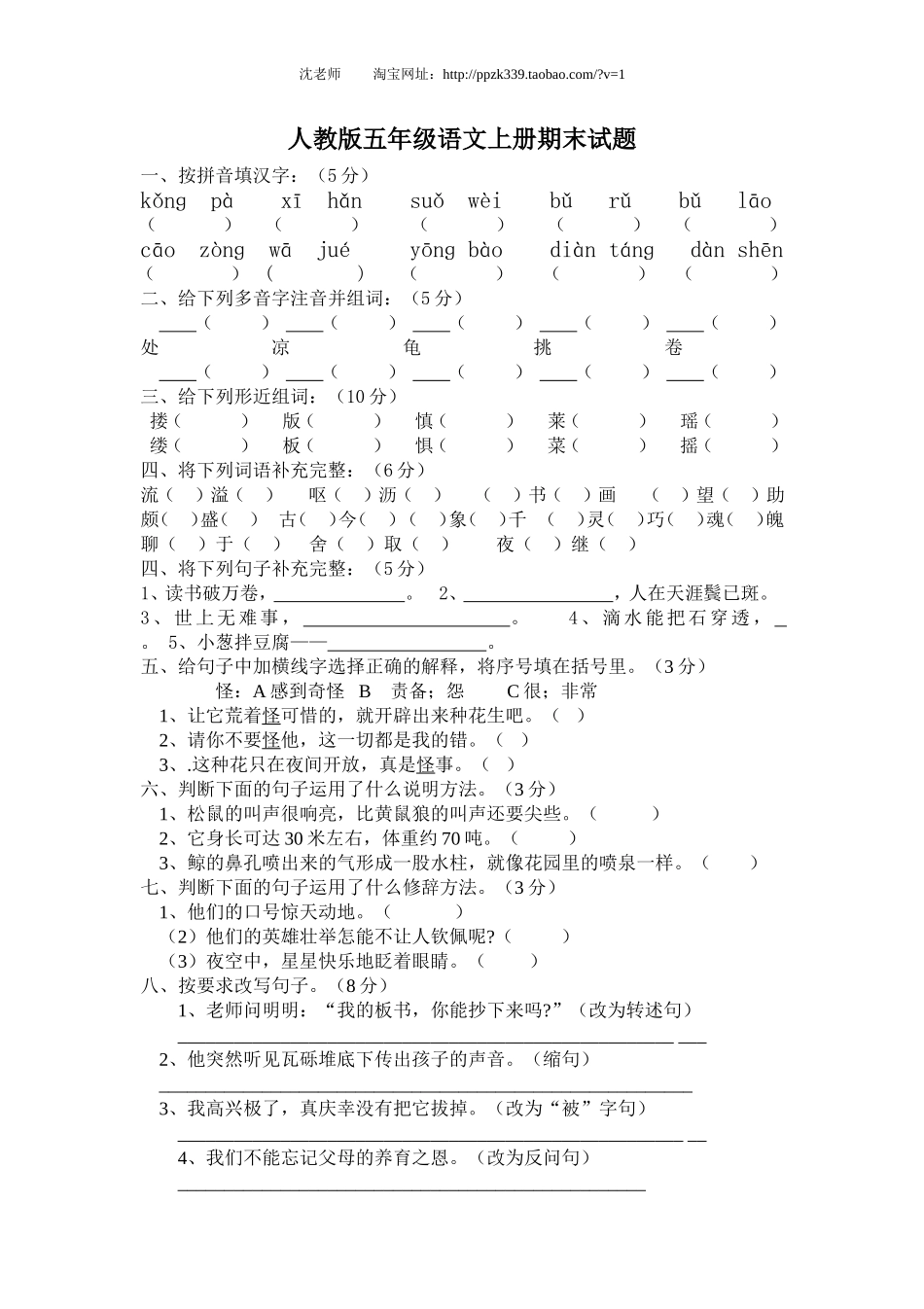 人教版五年级上册语文期末考试卷14.doc_第1页