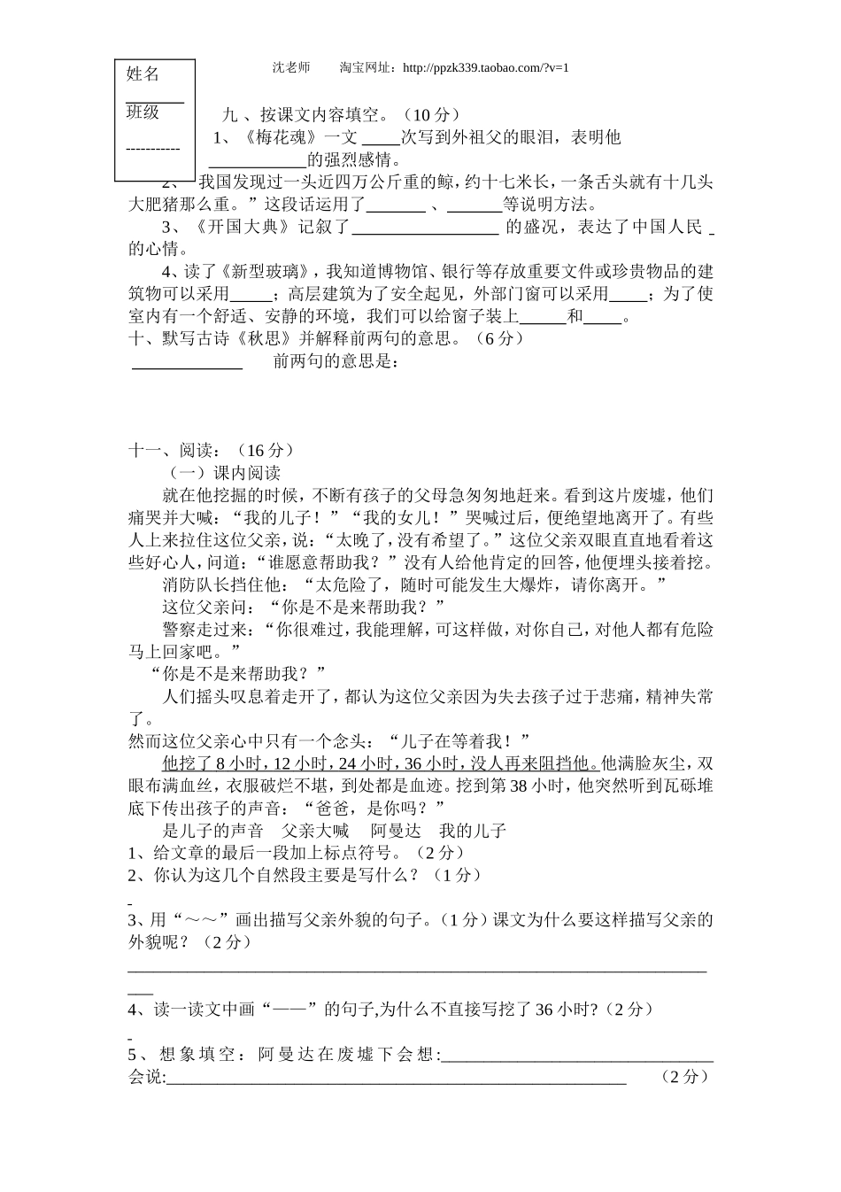 人教版五年级上册语文期末考试卷14.doc_第2页