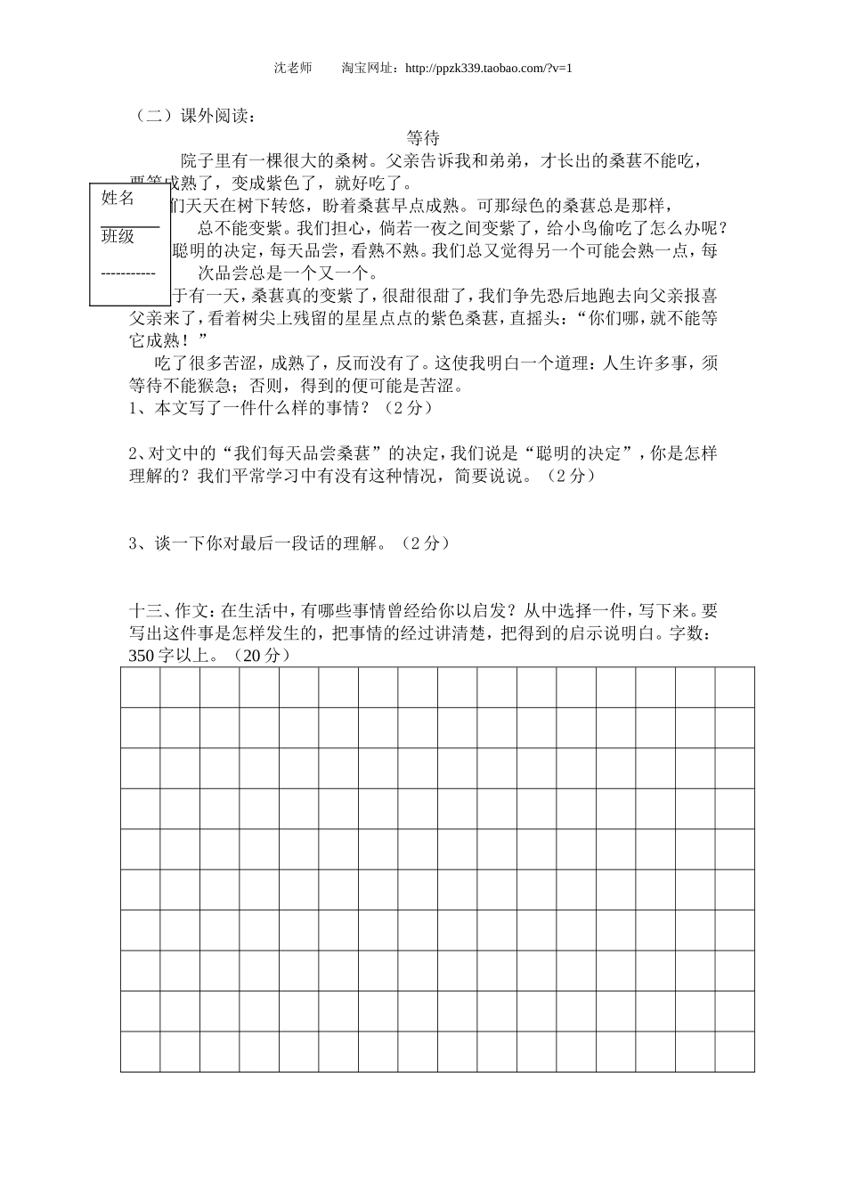 人教版五年级上册语文期末考试卷14.doc_第3页