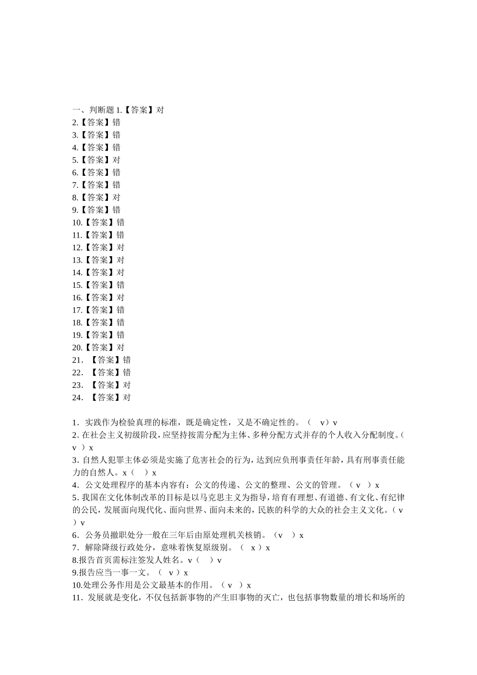 四川事业单位综合基础知识模拟题(二)含答案.doc_第1页