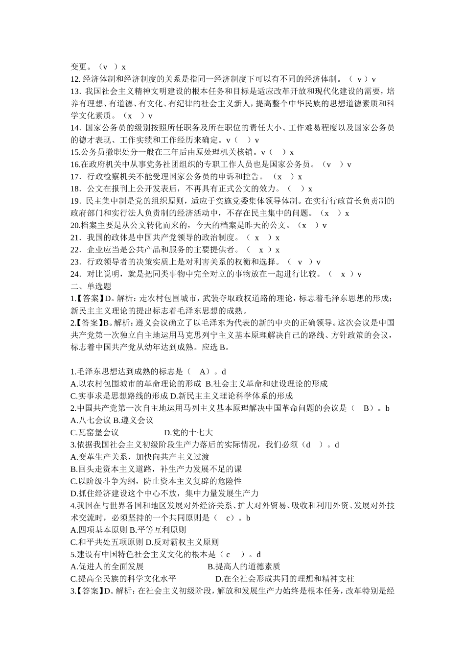 四川事业单位综合基础知识模拟题(二)含答案.doc_第2页