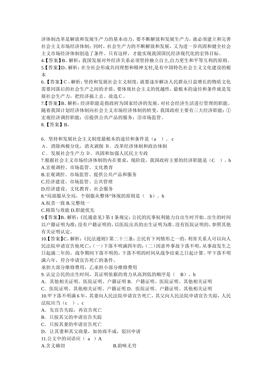 四川事业单位综合基础知识模拟题(二)含答案.doc_第3页