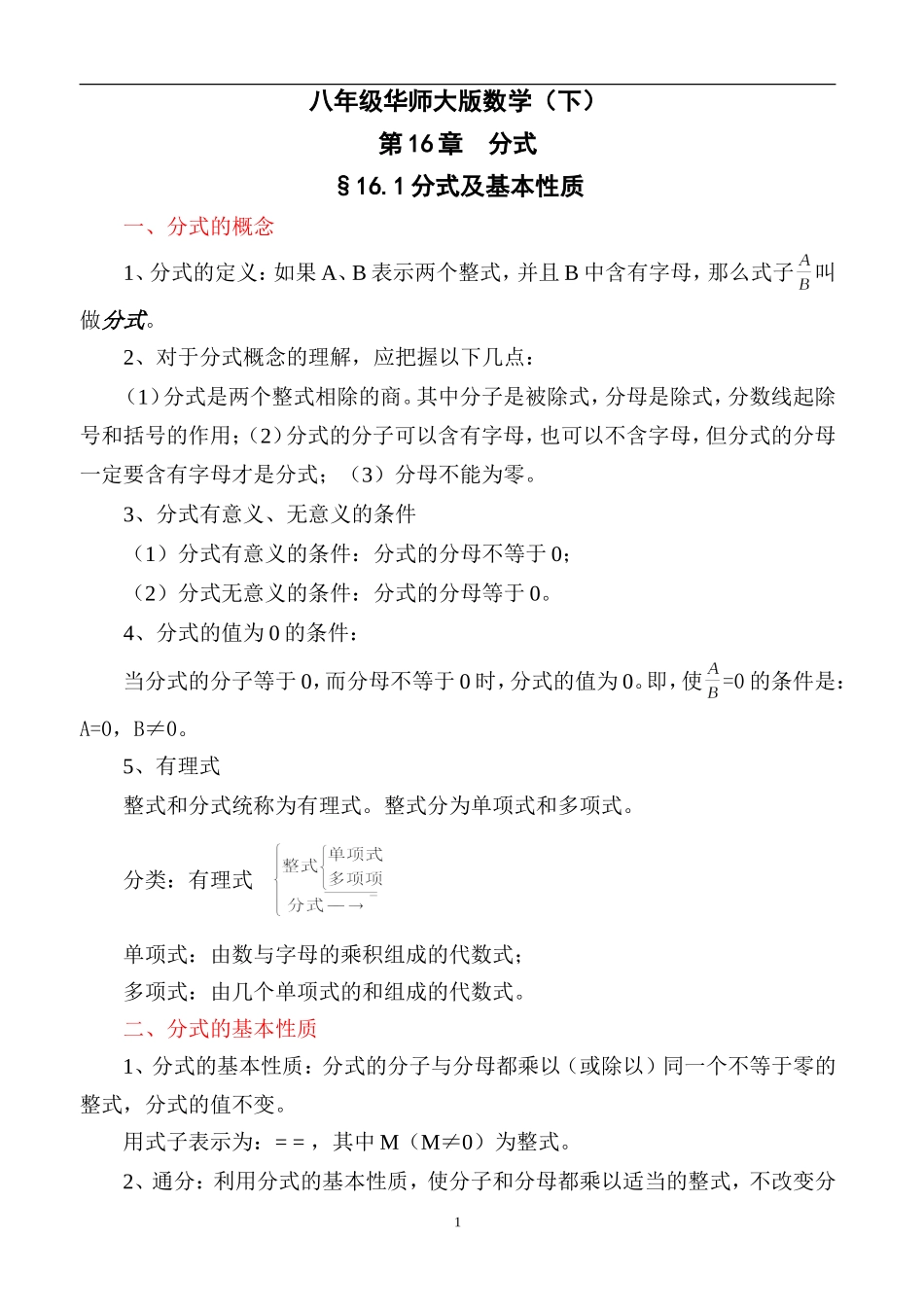 华师大版八年级下册数学知识点总结.doc_第1页