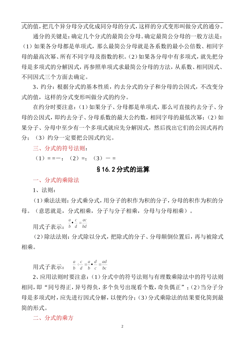 华师大版八年级下册数学知识点总结.doc_第2页