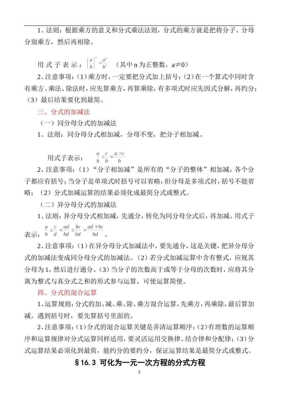 华师大版八年级下册数学知识点总结.doc_第3页