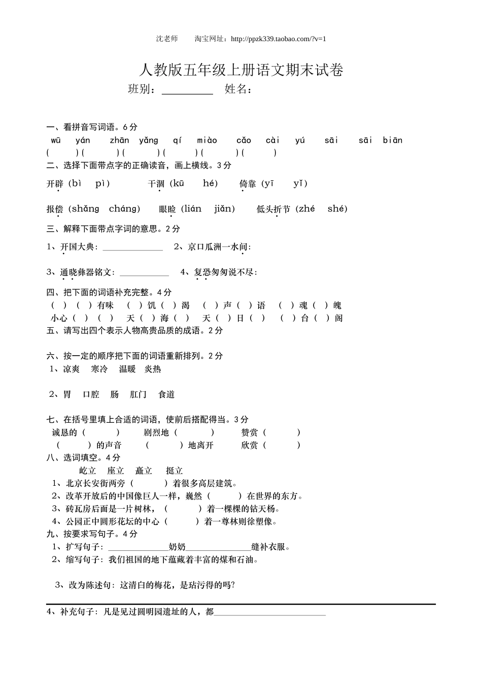 人教版五年级上册语文期末考试卷7.doc_第1页