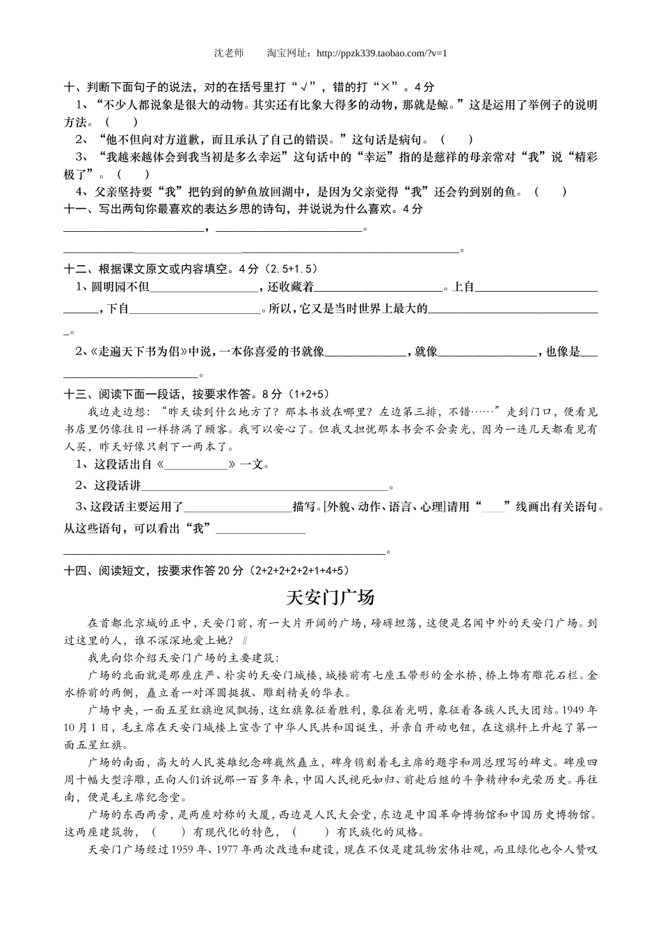 人教版五年级上册语文期末考试卷7.doc_第2页