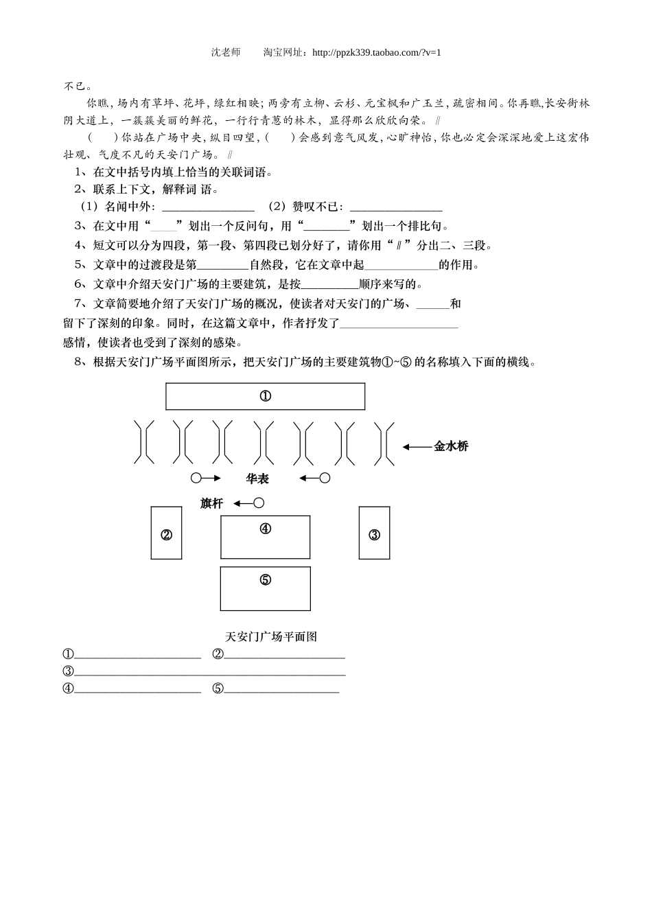 人教版五年级上册语文期末考试卷7.doc_第3页