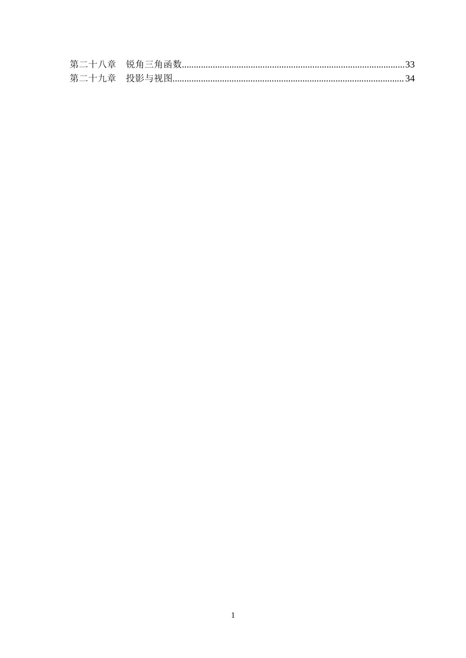 数学知识点归纳汇总.doc_第2页