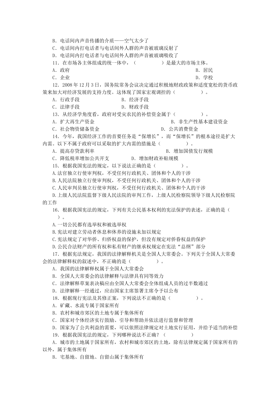 事业单位《公共基础知识》全真模拟卷与参考答案及解析.docx_第2页