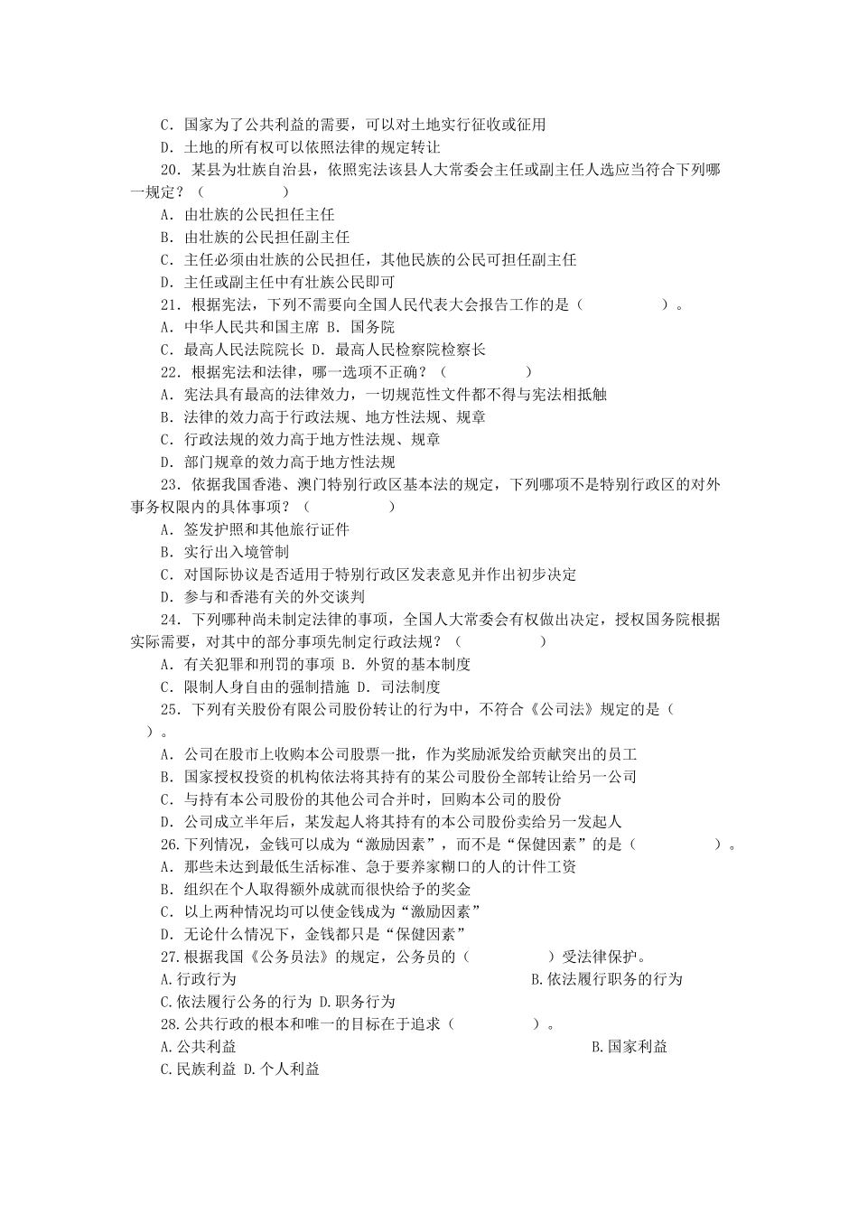 事业单位《公共基础知识》全真模拟卷与参考答案及解析.docx_第3页