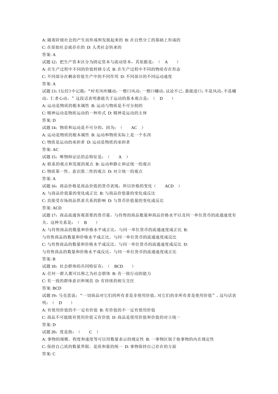 山东事业单位考试_公共基础知识试题库.doc_第2页