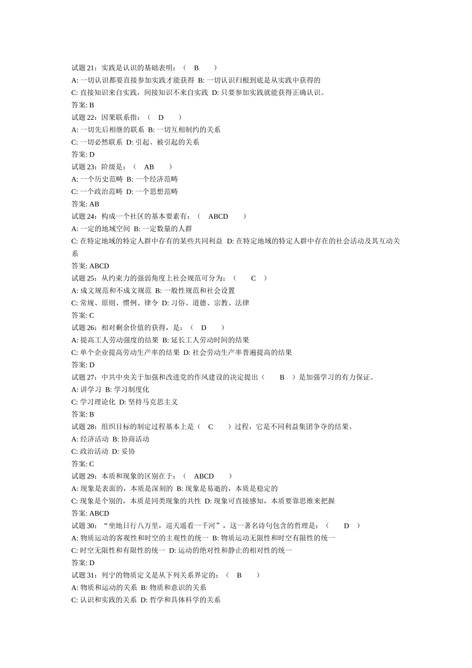 山东事业单位考试_公共基础知识试题库.doc_第3页