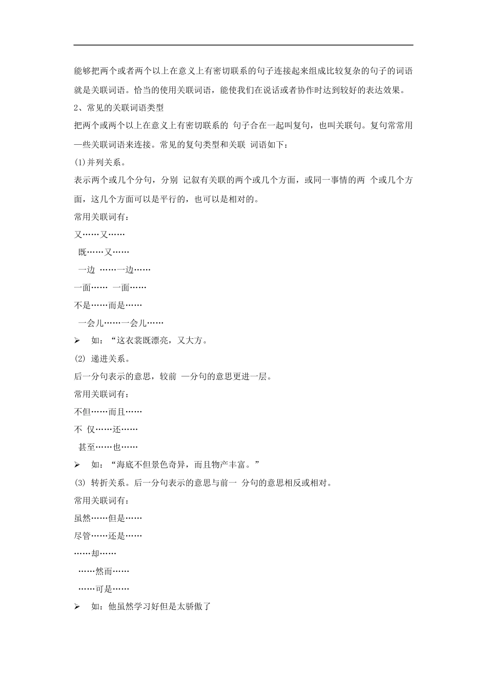 小升初语文知识点讲解及训练——关联词的运用.docx_第2页
