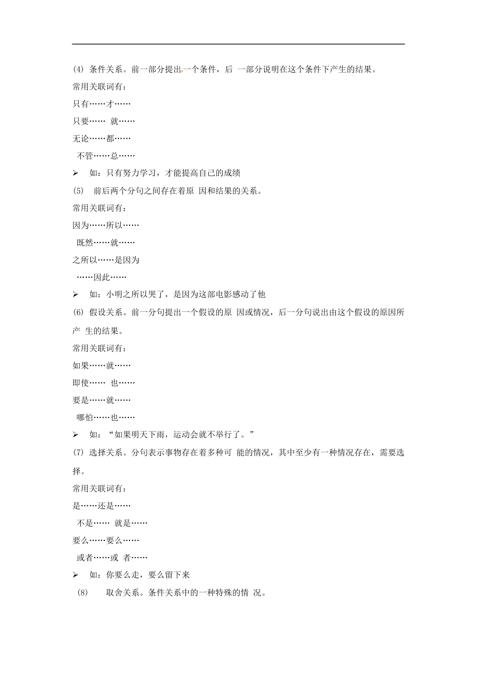 小升初语文知识点讲解及训练——关联词的运用.docx_第3页