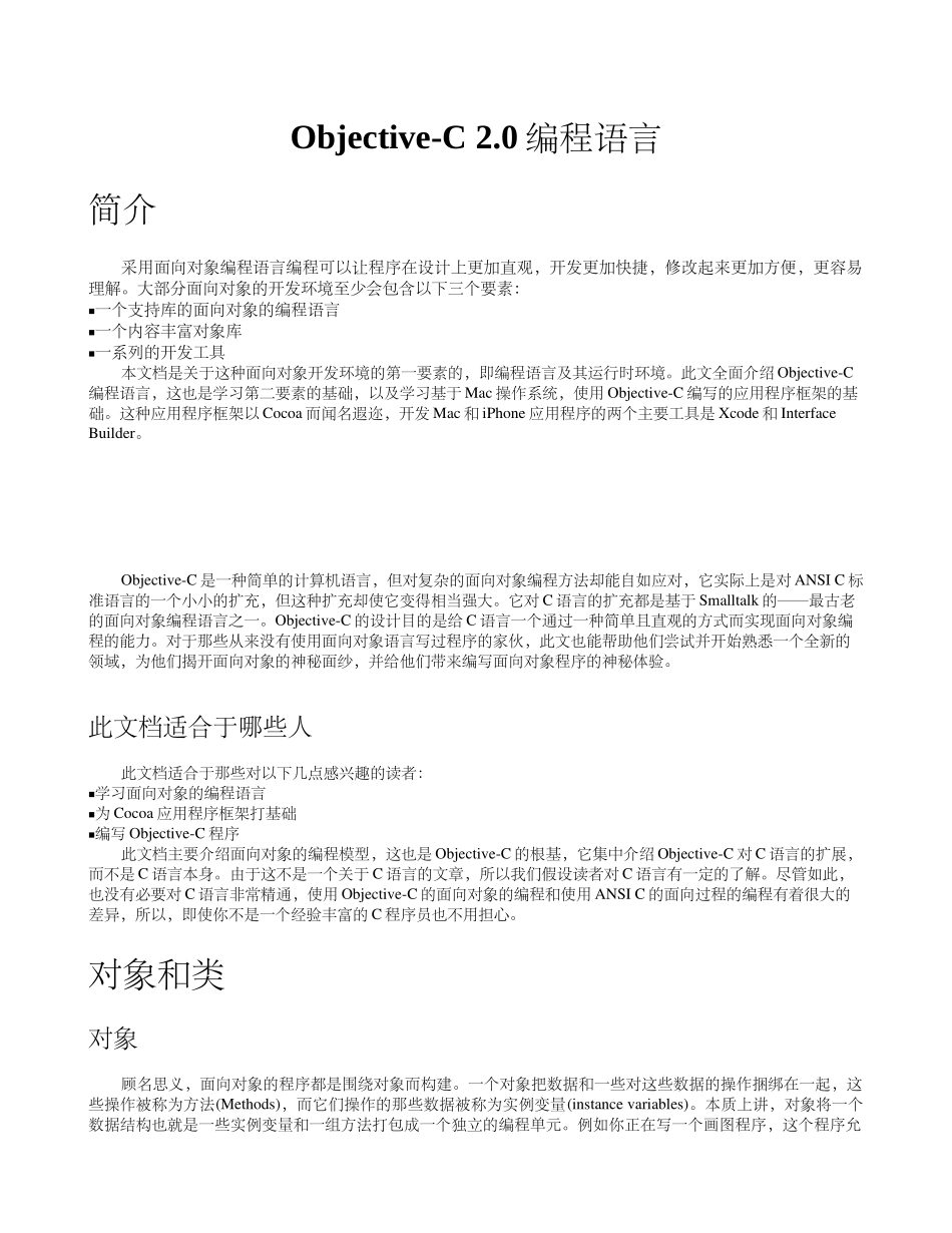 面向对象C.doc_第1页