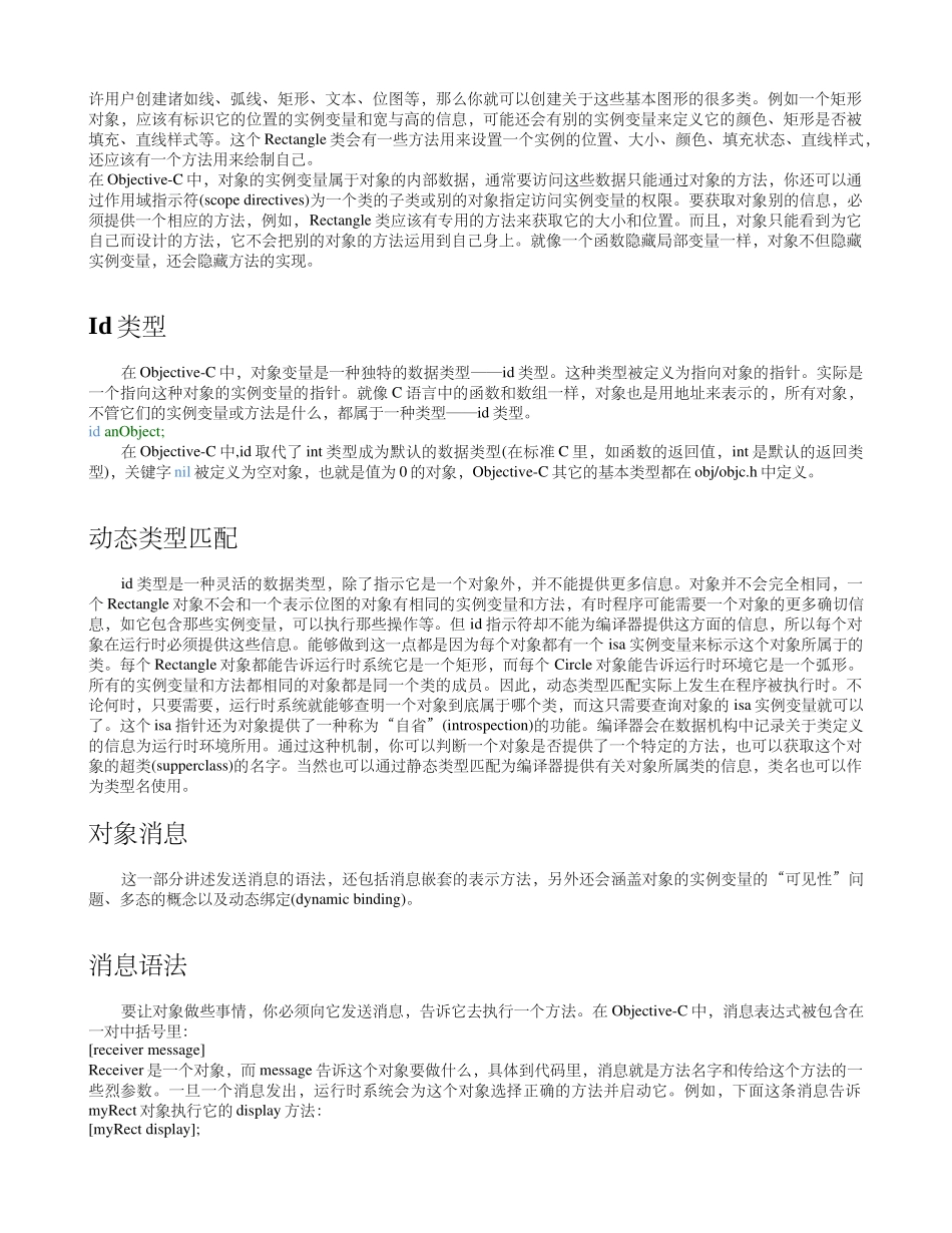 面向对象C.doc_第2页