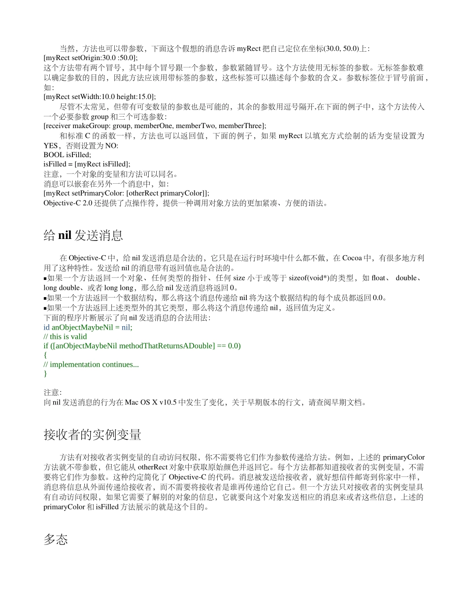 面向对象C.doc_第3页