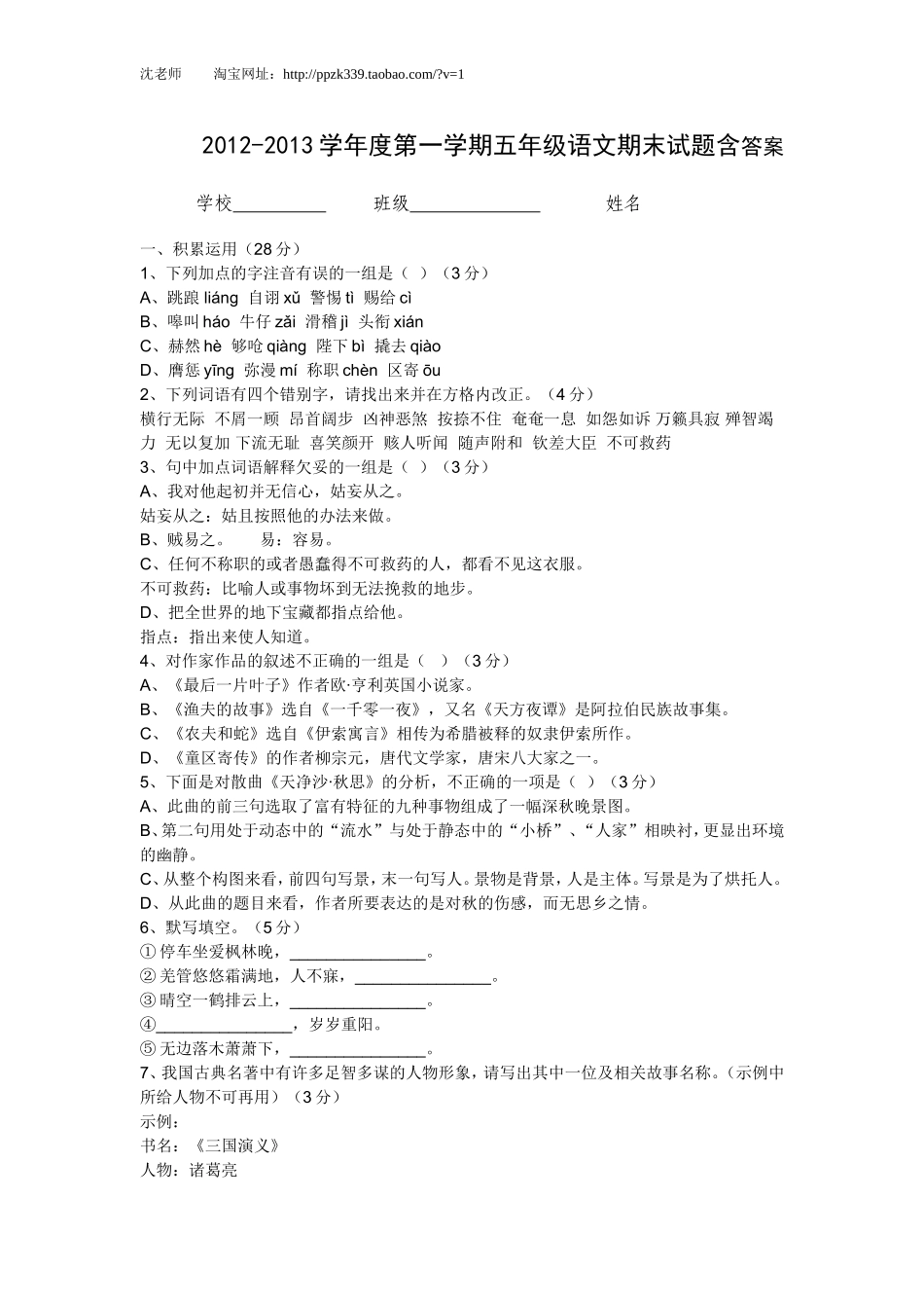 人教版五年级上册语文期末考试卷17及参考答案.doc_第1页
