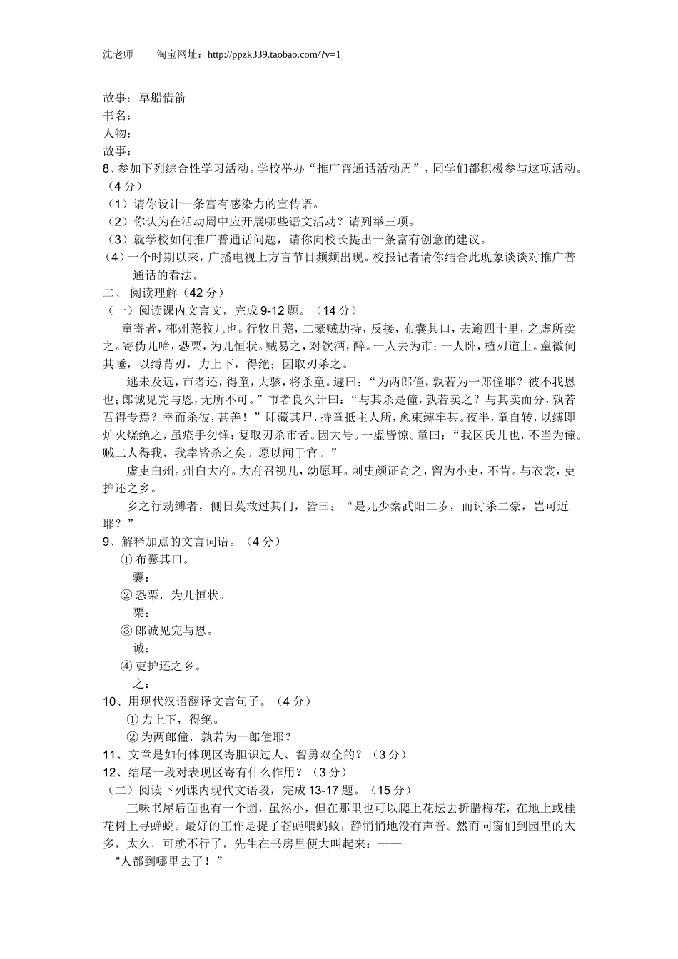 人教版五年级上册语文期末考试卷17及参考答案.doc_第2页