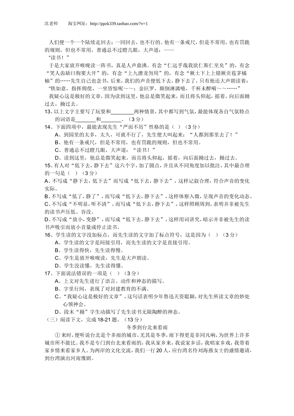 人教版五年级上册语文期末考试卷17及参考答案.doc_第3页