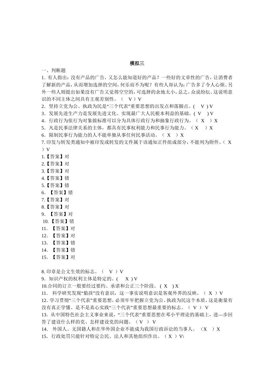 四川事业单位综合基础知识模拟题(三)含答案.doc_第1页